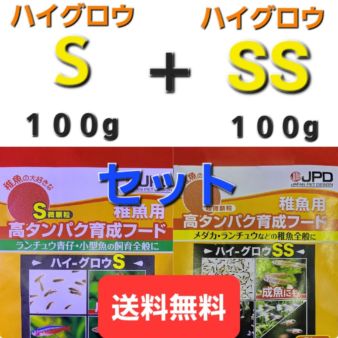 ハイグロウS100g＋SS100g　お得なセット　送料無料　ニチドウ その他のペット用品(アクアリウム)の商品写真