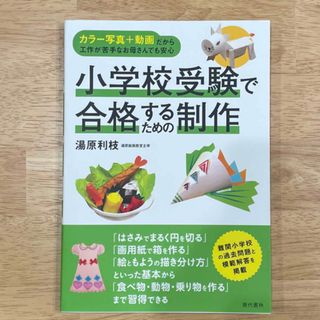 小学校受験で合格するための制作(語学/参考書)