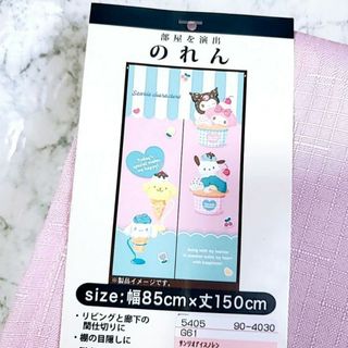 サンリオ(サンリオ)の新品未使用    サンリオキャラクターズ     のれん   アイス(のれん)