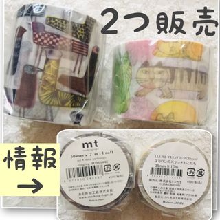 ミナペルホネン(mina perhonen)の◎2つ【SALE3/23〜】マカロン ミングリング マスキングテープ(その他)