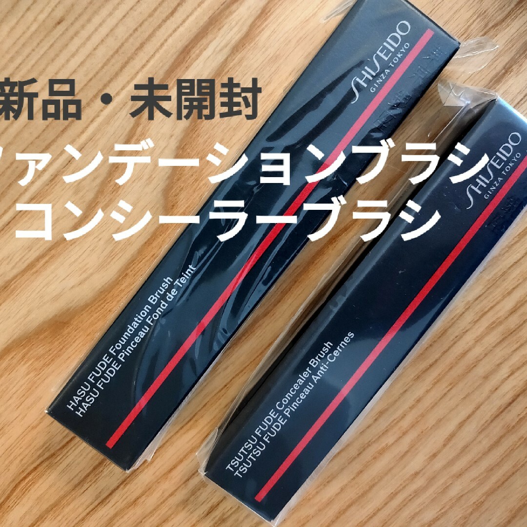 SHISEIDO (資生堂)(シセイドウ)の【セット】ファンデーション、コンシーラーブラシ コスメ/美容のメイク道具/ケアグッズ(ブラシ・チップ)の商品写真