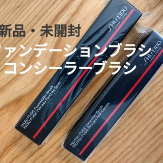 シセイドウ(SHISEIDO (資生堂))の【セット】ファンデーション、コンシーラーブラシ(ブラシ・チップ)