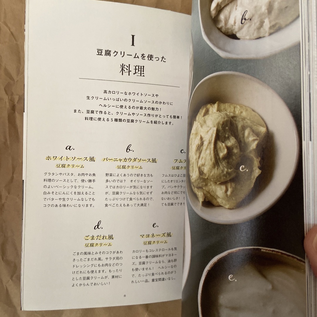魔法の豆腐クリ－ムレシピ エンタメ/ホビーの本(料理/グルメ)の商品写真