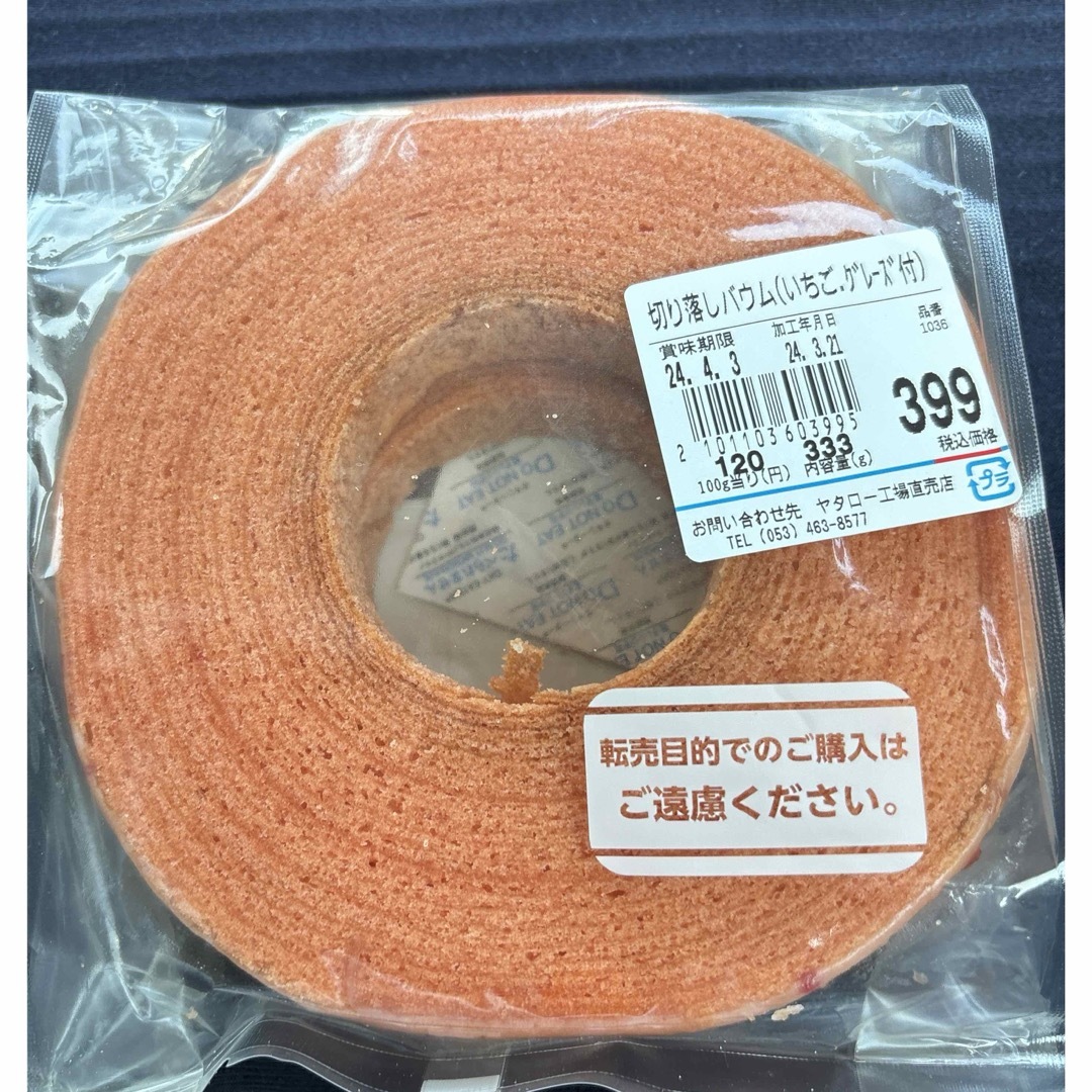 治一郎　バウムクーヘン　いちごｸﾞﾚｰｽﾞ付き、みかん 食品/飲料/酒の食品(菓子/デザート)の商品写真