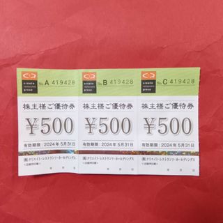 クリエイトレストランツ株主優待券１５００円分(レストラン/食事券)