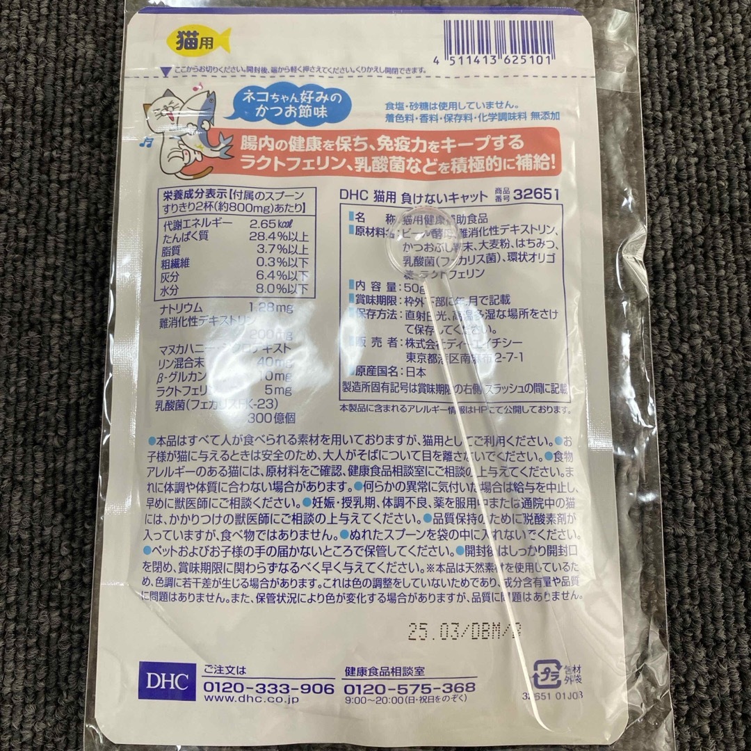 DHC(ディーエイチシー)のDHCのペット用健康食品 猫用 負けないキャット50g その他のペット用品(猫)の商品写真