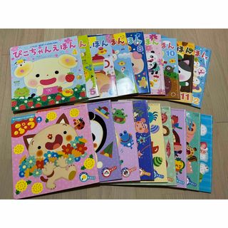 ぴこちゃんえほん9冊、ぷう9冊(絵本/児童書)