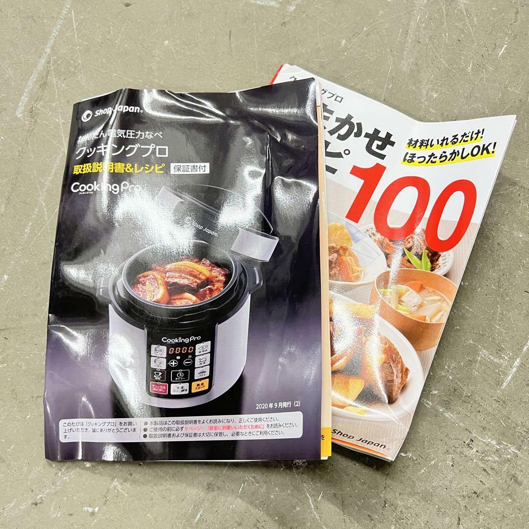 14823 電気圧力鍋　クッキングプロ Shop Japan 2020年製 インテリア/住まい/日用品のキッチン/食器(鍋/フライパン)の商品写真