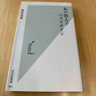 私の教え子ベストナイン(その他)