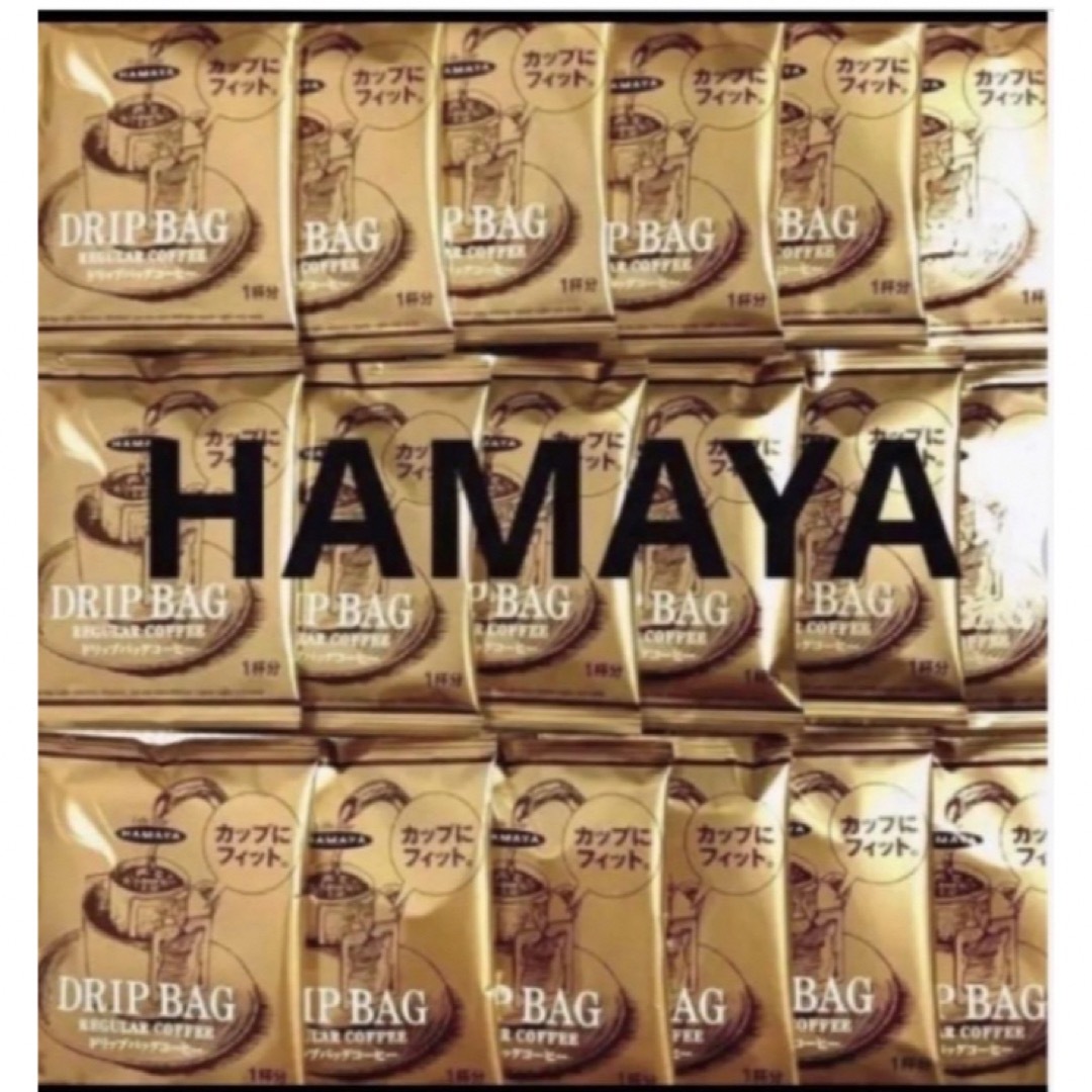 コストコ(コストコ)の【HAMAYA】ハマヤドリップコーヒー　ワンドリップコーヒー　珈琲　30杯分　C 食品/飲料/酒の飲料(コーヒー)の商品写真