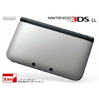 ニンテンドー3DS LL シルバーXブラック【メーカー生産終了】(その他)