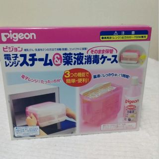 ピジョン(Pigeon)のピジョン　電子レンジスチーム&薬哺乳瓶消毒色々おまとめ(哺乳ビン用消毒/衛生ケース)