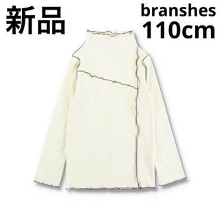 ブランシェス(Branshes)の春色♪ 新品　ブランシェス　もちもちニットソー　ロンT 長袖　アイボリー　110(Tシャツ/カットソー)