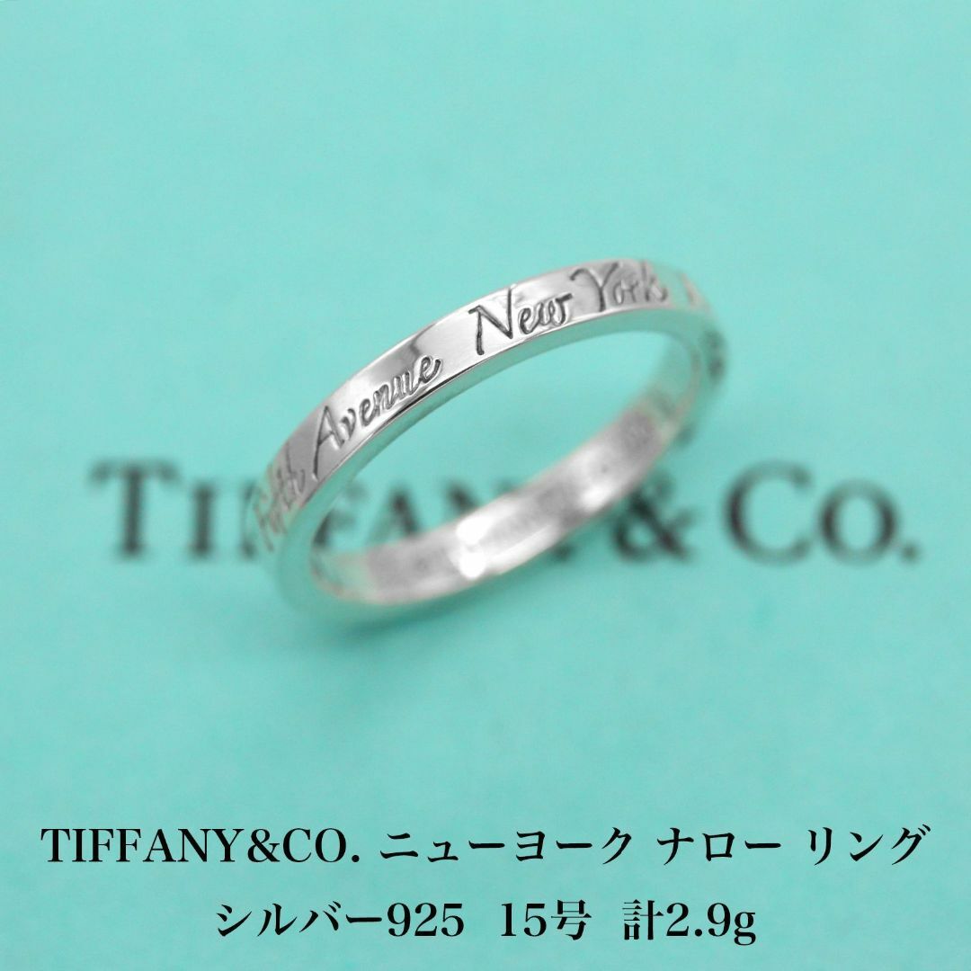 Tiffany & Co.(ティファニー)の極美品 ティファニー ニューヨーク ナロー リング 925 15号A04411 メンズのアクセサリー(リング(指輪))の商品写真