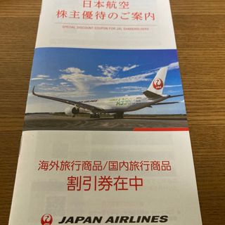 ジャル(ニホンコウクウ)(JAL(日本航空))の日本航空　JAL 株主優待　旅行商品割引券　冊子　1冊(その他)