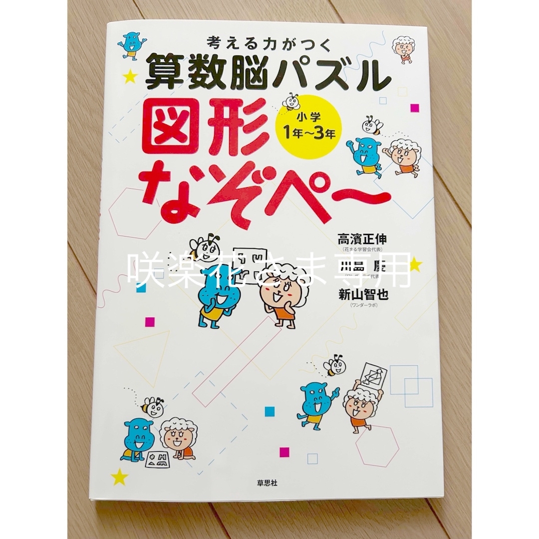 図形なぞぺー★算数脳パズル★小学1年〜3年 エンタメ/ホビーの本(語学/参考書)の商品写真