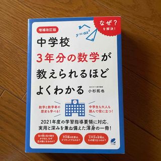 ガッケン(学研)の中学校３年分の数学が教えられるほどよくわかる(科学/技術)