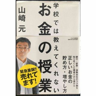 学校では教えてくれないお金の授業                  (アート/エンタメ)