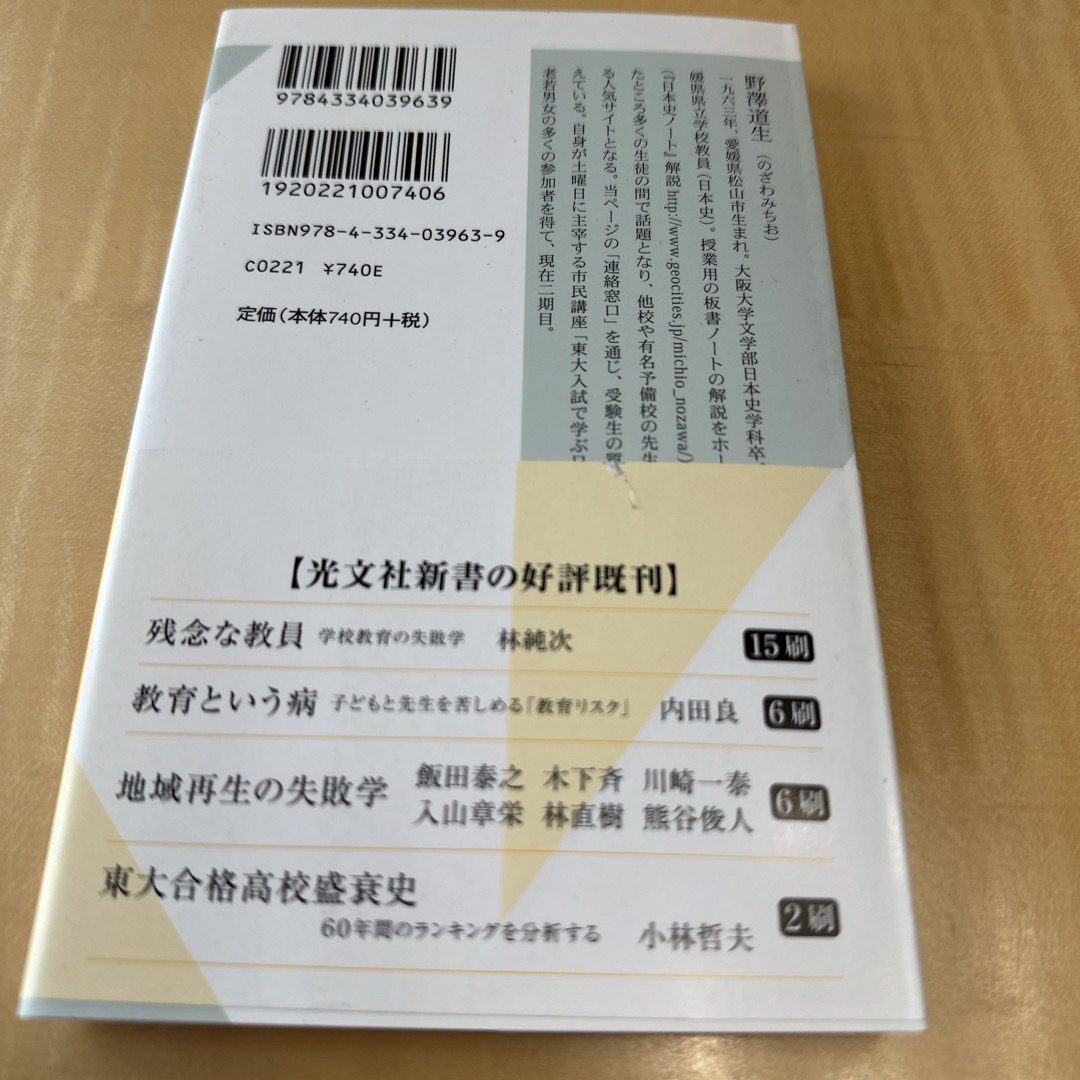 教科書一冊で解ける東大日本史 エンタメ/ホビーの本(その他)の商品写真