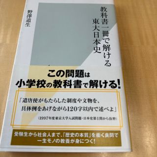 教科書一冊で解ける東大日本史(その他)