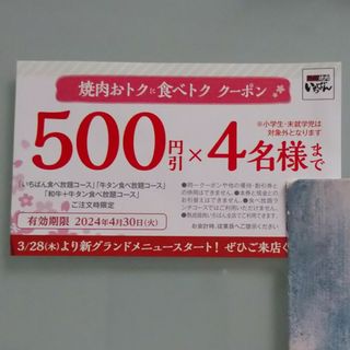 ⭐焼肉いちばん 割引クーポン 一枚(レストラン/食事券)