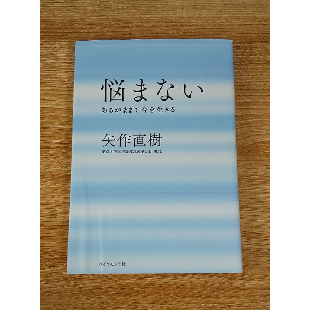 悩み 不安 仕事 人生 生活 自己啓発 働き 思考 健康 仕事 技術 心理 エンタメ/ホビーの本(ノンフィクション/教養)の商品写真