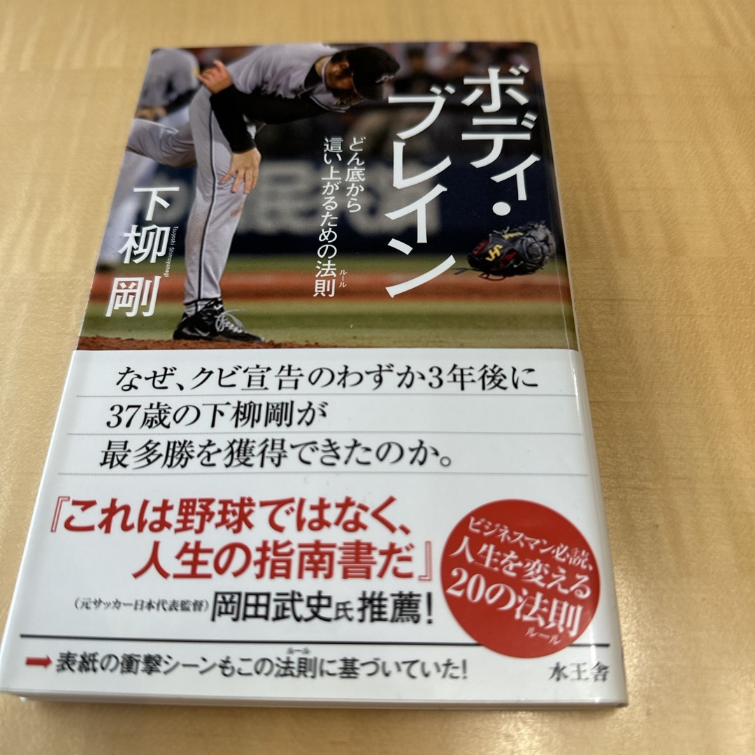 ボディ・ブレイン エンタメ/ホビーの本(文学/小説)の商品写真