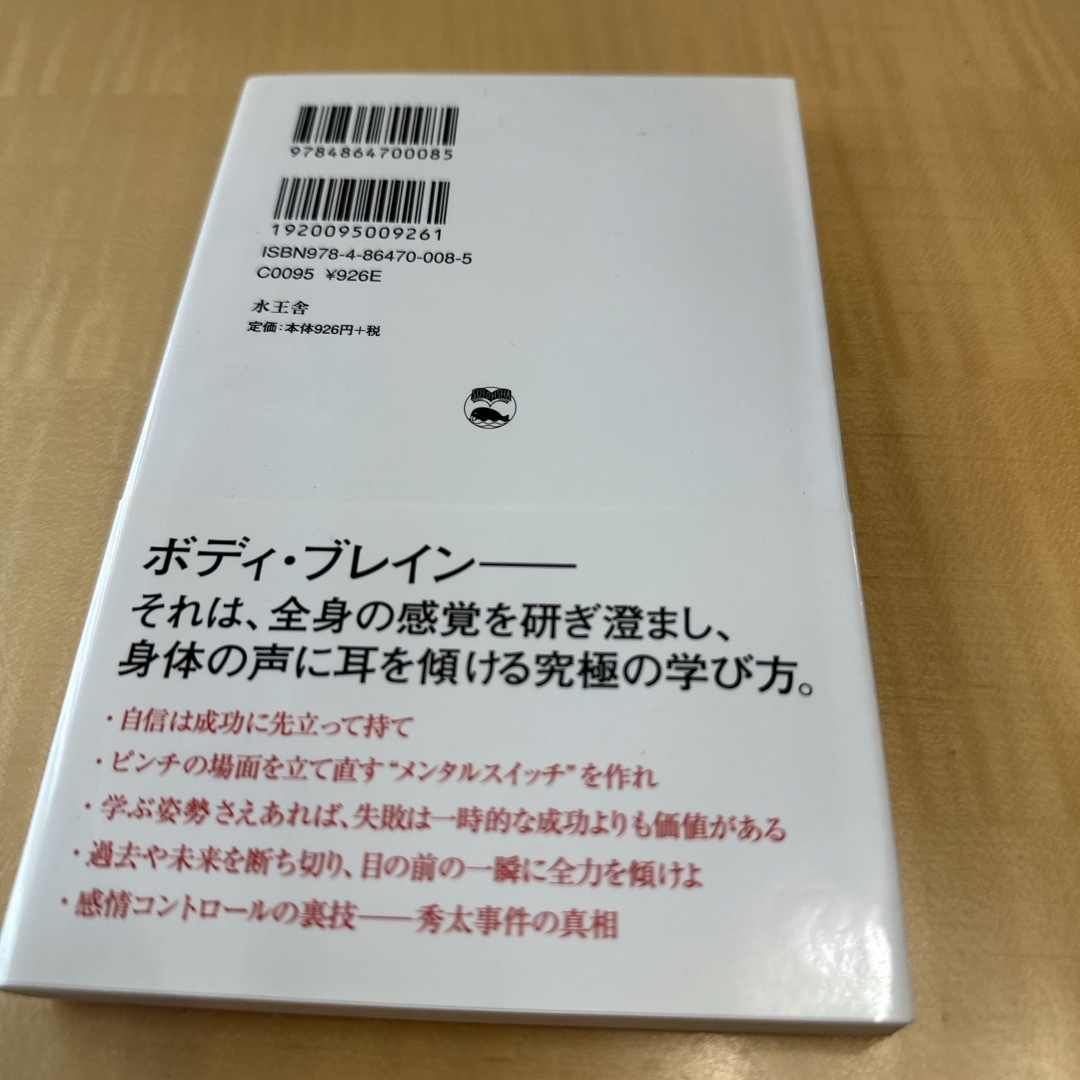 ボディ・ブレイン エンタメ/ホビーの本(文学/小説)の商品写真