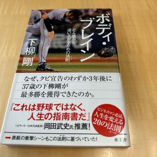 ボディ・ブレイン(文学/小説)