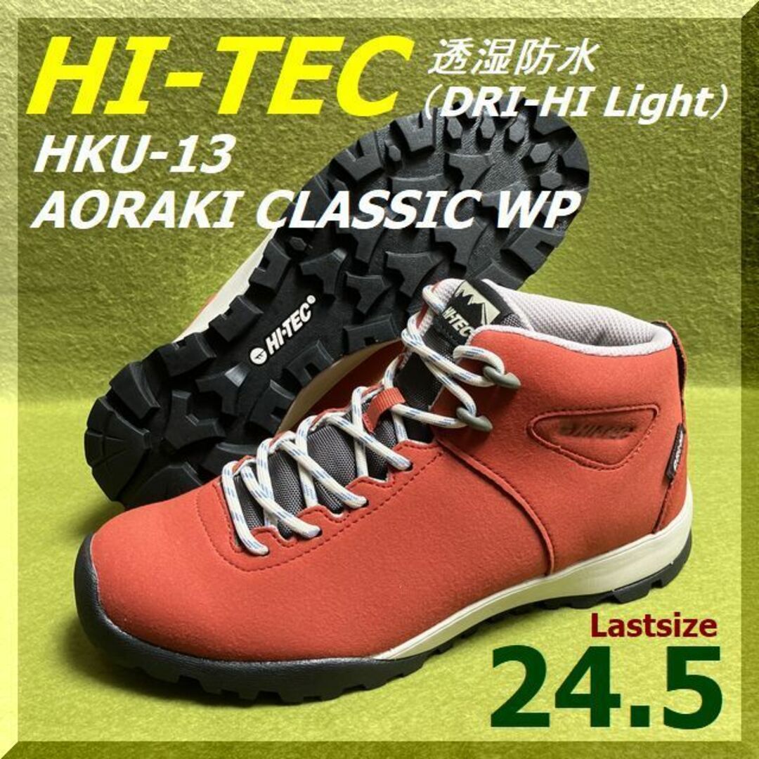 HI-TEC(ハイテック)の24.5cm 透湿防水 ハイテック HKU13 アオラキ　クラシック WP レディースの靴/シューズ(スニーカー)の商品写真