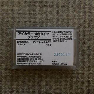 MUJI (無印良品) - 無印良品　アイカラー4色タイプ・ブラウン　4.5g