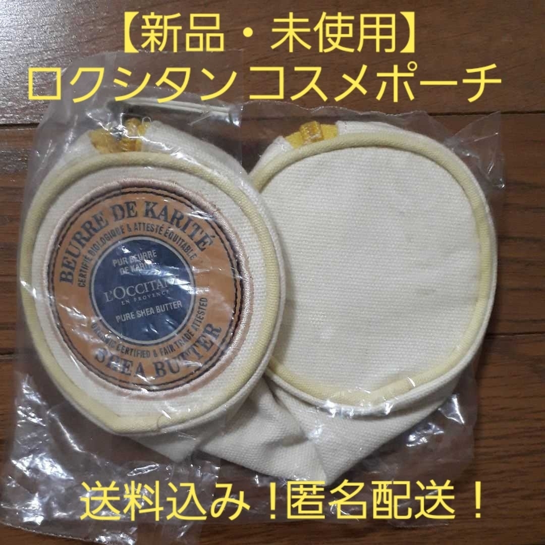 L'OCCITANE(ロクシタン)の【新品・未使用】ロクシタン　ポーチ　コスメポーチ　ペンケース　シアバター レディースのファッション小物(ポーチ)の商品写真