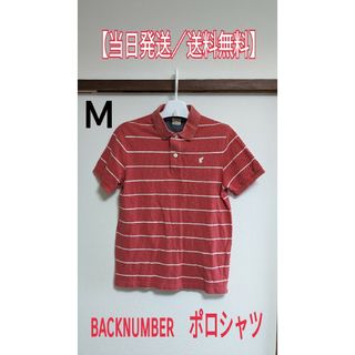 【当日発送／送料無料】古着／半袖ポロシャツ　BACKNUMBER　サイズＭ／レッ