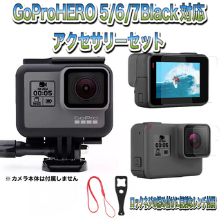 ゴープロ(GoPro)の送料無料GoPro HERO5/6/7対応　アクセサリーセット④(ビデオカメラ)