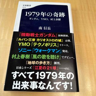 １９７９年の奇跡(その他)