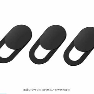 ウェブカメラカバー 3枚セット 薄型 Webcam Cover(その他)