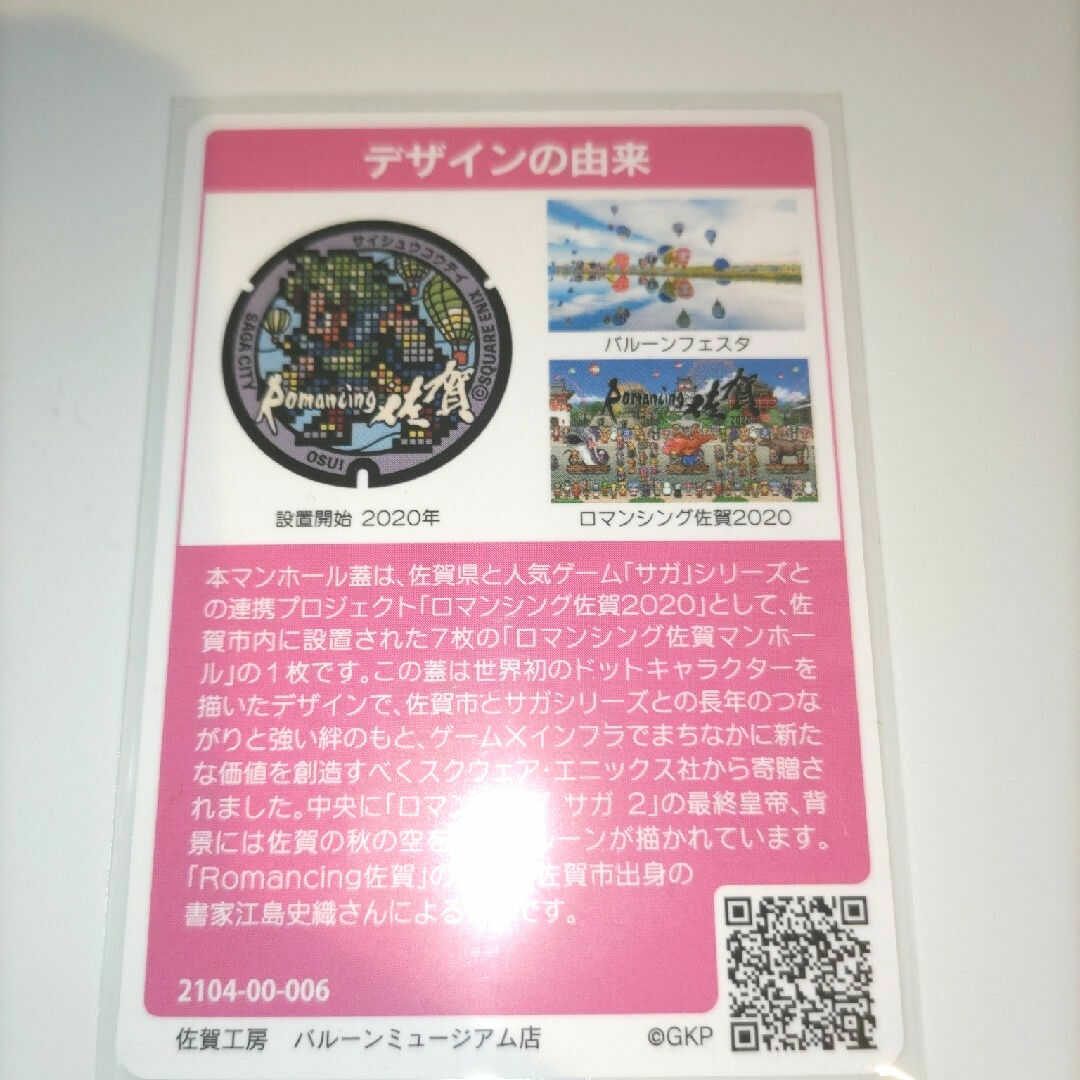 マンホールカード　福岡県筑後市　佐賀県佐賀市　２枚セット　ロマンシング佐賀 エンタメ/ホビーのトレーディングカード(その他)の商品写真