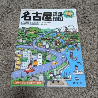 名古屋道路地図(地図/旅行ガイド)