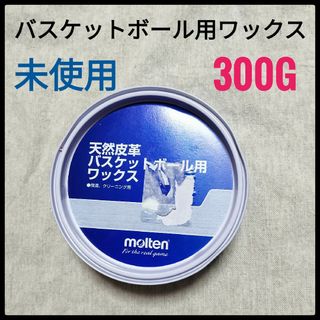 molten - バスケットボール用ワックス　モルテン　molten　天然皮革　クリーニング