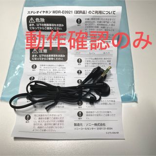 ソニー(SONY)の匿名配送　新品　ソニー　ステレオイヤホン　MDR-E0921 ブラック(ヘッドフォン/イヤフォン)