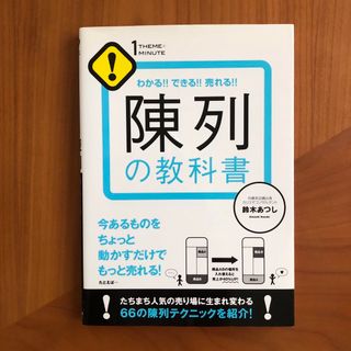 陳列の教科書(ビジネス/経済)