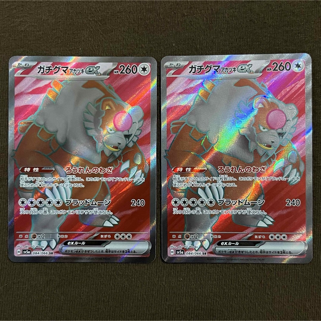 ポケモン - ガチグマアカツキex SR 2枚セット クリムゾンヘイズ ポケモン - ガチグマアカツキex SR 2枚セット クリムゾンヘイズ