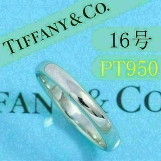 ティファニー(Tiffany & Co.)のティファニー　TIFFANY　PT950　16号　クラシックバンドリング　美品(リング(指輪))