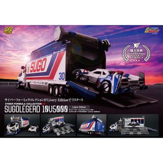 メガハウス(MegaHouse)のスゴウレガード10V5000 Livery Edition 限定特典付き(プラモデル)