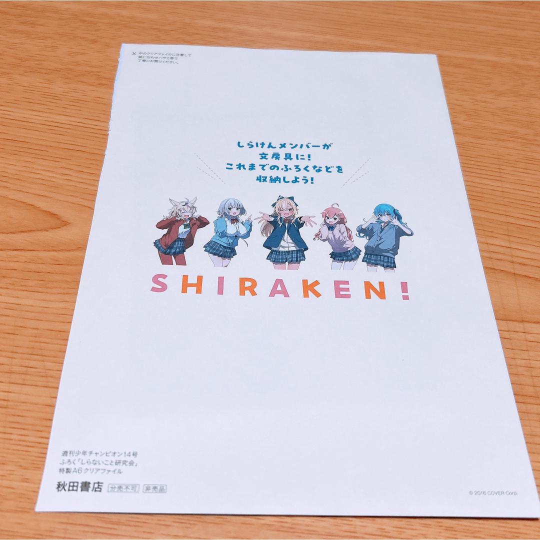 週刊少年チャンピオン しらないこと研究会 特製クリアファイル エンタメ/ホビーのエンタメ その他(その他)の商品写真