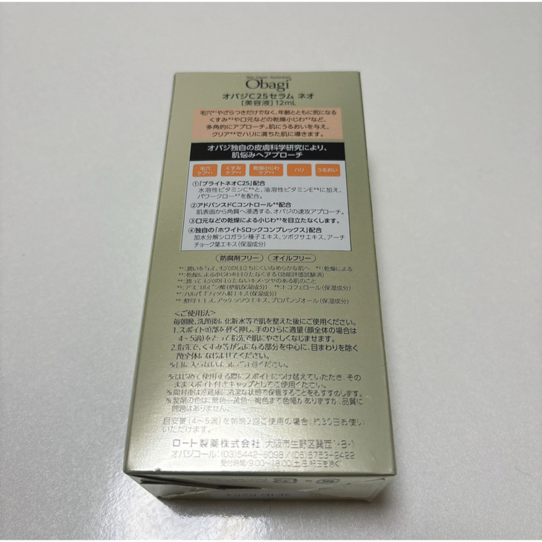 Obagi(オバジ)のオバジ obagi C25セラム ネオ 12ml    コスメ/美容のスキンケア/基礎化粧品(美容液)の商品写真