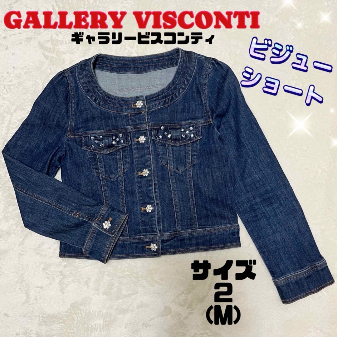 GALLERY VISCONTI(ギャラリービスコンティ)のGALLERY VISCONTI ビジュー ショート丈 ノーカラー Gジャン レディースのジャケット/アウター(Gジャン/デニムジャケット)の商品写真