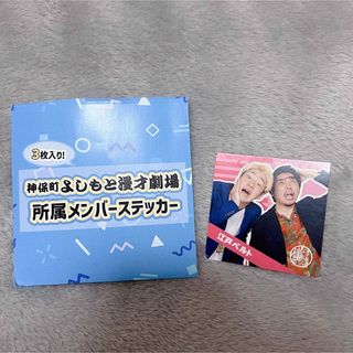 江戸ベルト 神保町よしもと漫才劇場  4周年記念(お笑い芸人)