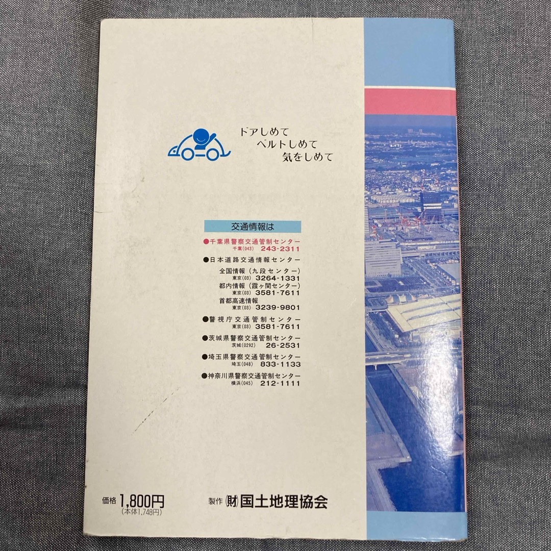 千葉県交通規制図　【平成4年発行】 エンタメ/ホビーの本(地図/旅行ガイド)の商品写真