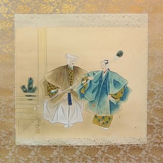 二井栄逸　掛軸　掛け軸　高砂(絵画/タペストリー)